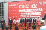2010第10屆中國(guó)國(guó)際保健博覽會(huì)(CIHE)