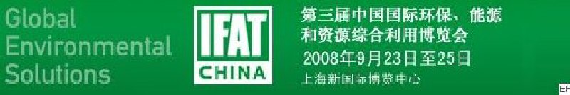 第三屆中國國際環(huán)保、能源和資源綜合利用博覽會