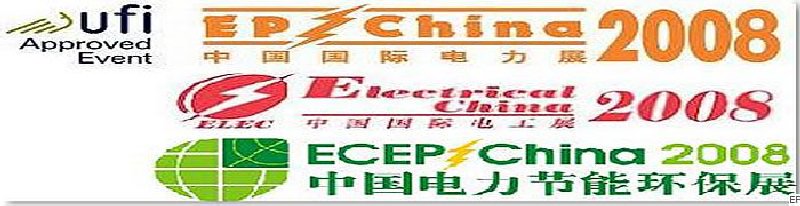 第十二屆國際電力設(shè)備及技術(shù)展覽會(huì) <br> 第五屆國際電機(jī)工程及電工裝備展覽會(huì) <br> 2008國際節(jié)能、電力環(huán)保及脫硫硝裝備展覽會(huì)