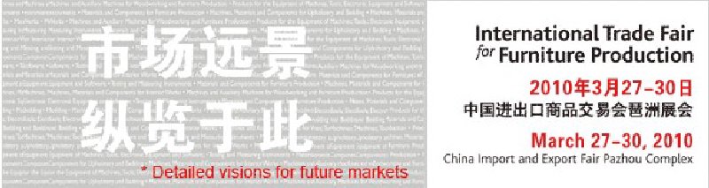 2010中國廣州國際木工機械、家具配料展覽會
