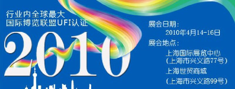 第十屆中國(guó)國(guó)際染料工業(yè)展覽會(huì)暨有機(jī)顏料、紡織化學(xué)展覽會(huì)