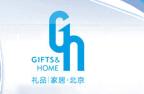 2011第二十三屆中國國際禮品、贈品及家庭用品展覽會