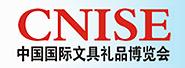 2011第八屆中國(guó)國(guó)際文具禮品博覽會(huì)