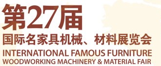 2012第27屆國(guó)際名家具機(jī)械、材料展覽會(huì)
