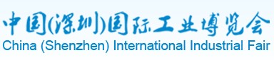 2012第五屆春季中國(深圳)國際工業(yè)博覽會
