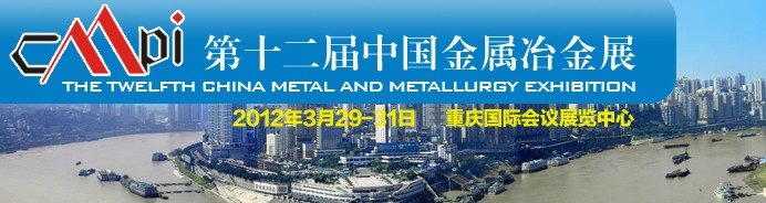 2012第十二屆中國(guó)西部國(guó)際壓鑄、鑄造、精品鑄件展覽會(huì)