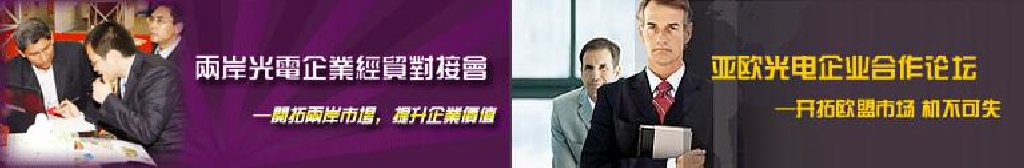 2011第16屆北京國際光電產(chǎn)業(yè)博覽會暨第中國國際激光、光電子及光電顯示產(chǎn)品展覽會