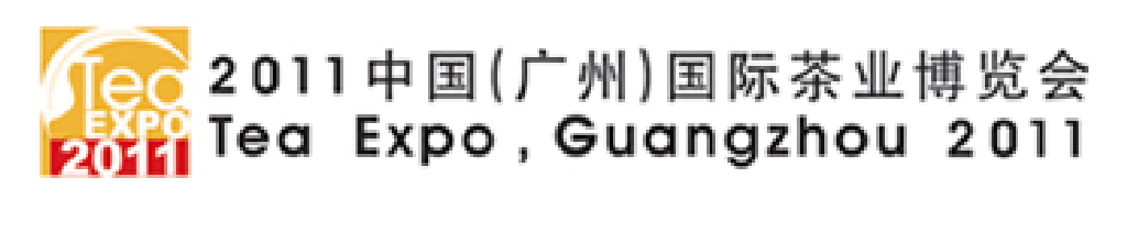2011中國(廣州)國際茶業(yè)博覽會