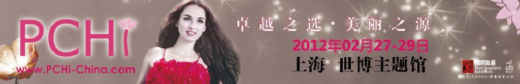 2012第五屆中國國際化妝品、個人及家庭護理品用品原料用品展覽會