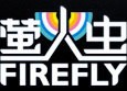 2012第三屆螢火蟲動漫嘉年華