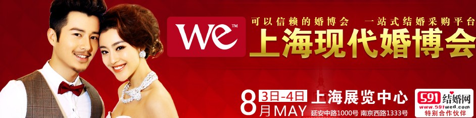 2013上?，F(xiàn)代婚博會(huì)