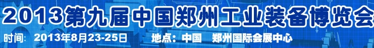 2013第四屆云南昆明國際給排水水處理展覽會武漢國際給排水、水處理及管網(wǎng)建設(shè)展覽會
