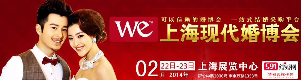 2014上?，F(xiàn)代婚博會(huì)