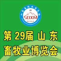 2014第29屆山東畜牧業(yè)博覽會(huì)暨2014優(yōu)質(zhì)特色畜產(chǎn)品展銷會(huì)