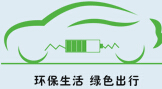 2014中國(蕪湖)國際新能源汽車產(chǎn)業(yè)展覽會<br>2014中國(蕪湖)電動車、三輪車及零部件展覽會