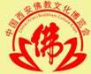 2017第四屆中國(guó)(西安)佛教文化博覽會(huì)