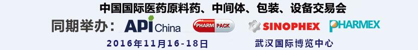2016第77屆中國國際醫(yī)藥原料藥、中間體、包裝、設(shè)備交易會