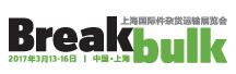 2017上海國際件雜貨運(yùn)輸展覽會(huì)