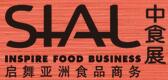 2017中國國際食品和飲料展覽會