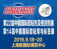 2019第二十二屆中國(guó)國(guó)際膠粘劑及密封劑展覽會(huì)<br>第十四屆中國(guó)國(guó)際膠粘帶與標(biāo)簽展覽會(huì)