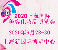 2020第27屆中國國際美容博覽會(huì)(上海BHC)