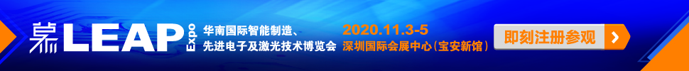 2020華南國際智能制造、先進電子及激光技術(shù)博覽會