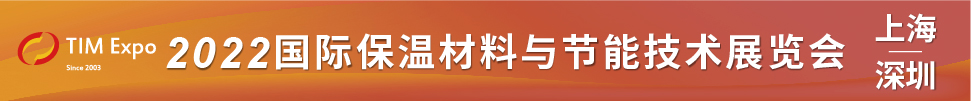 (延期)2022深圳國(guó)際保溫材料與節(jié)能技術(shù)展覽會(huì)