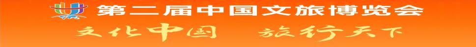 2025中國文旅博覽會