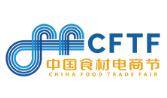 良之隆 ·2026第十四屆中國食材電商節(jié)暨餐飲食材加工與包裝設備展覽會
