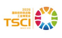 TSCI 2026(第十屆)國際紡織供應鏈工業(yè)博覽會