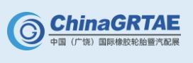 2026第16屆中國（廣饒）國際橡膠輪胎暨汽車配件展覽會